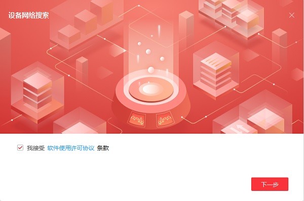 sadp设备网络搜索软件(sadptool)截图4