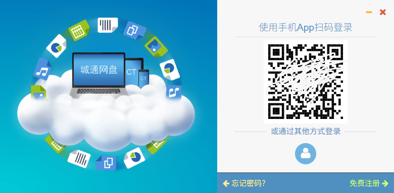 城通网盘pc端截图2