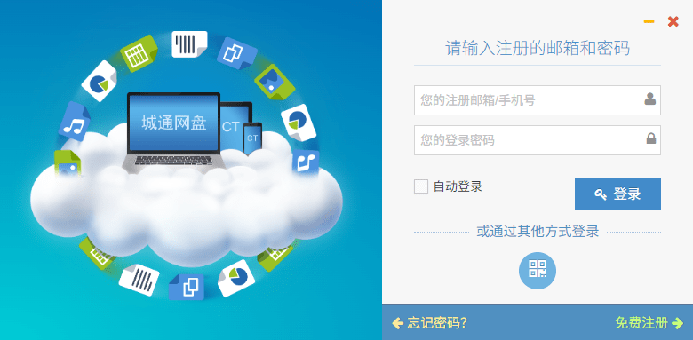城通网盘pc端截图1