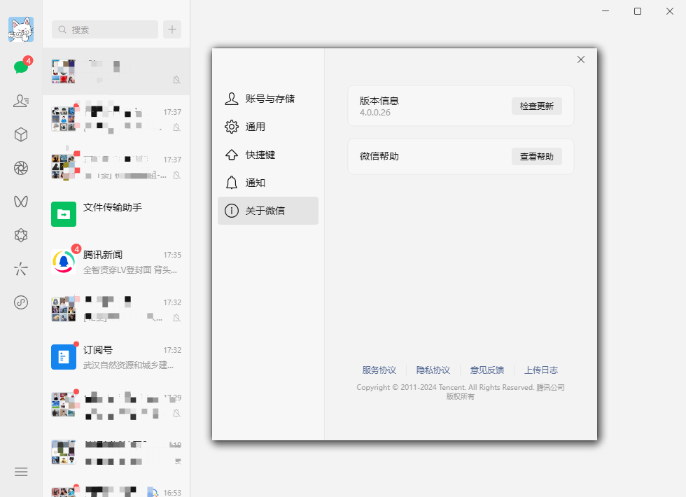 微信pc测试版截图1
