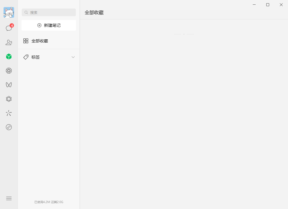 微信pc测试版截图2