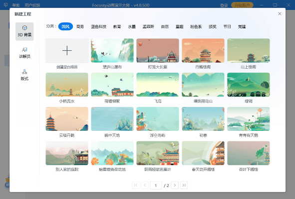 focusky动画演示大师免费版截图2