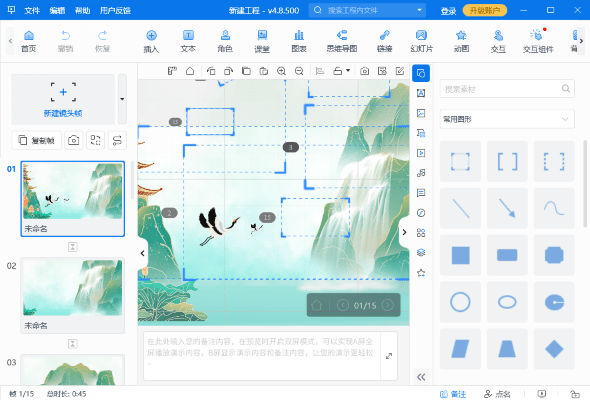 focusky动画演示大师免费版截图3