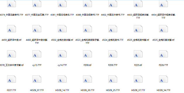 隶书字体大全截图1