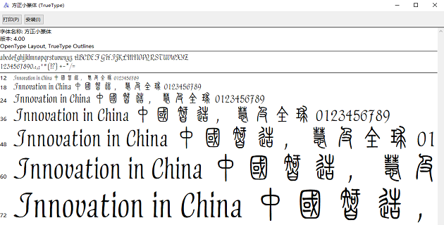 隶书字体大全截图3