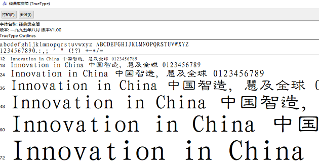 隶书字体大全截图4