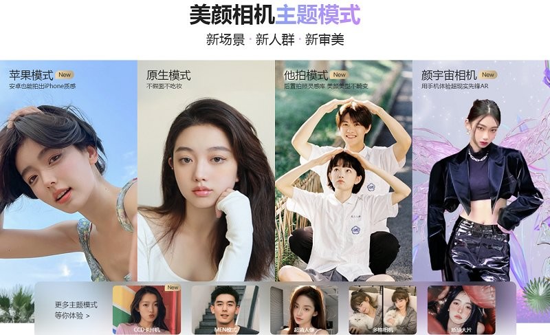 美颜相机电脑版截图3