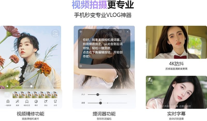 美颜相机电脑版截图4