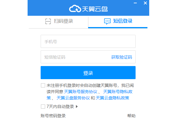 天翼云电脑电脑版截图1