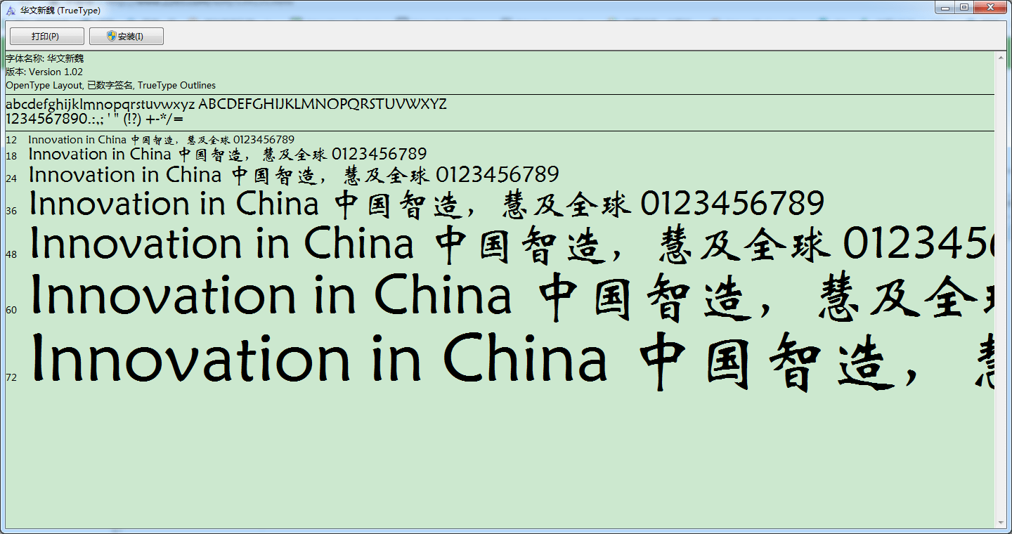 国家行政机关公文字体库截图1