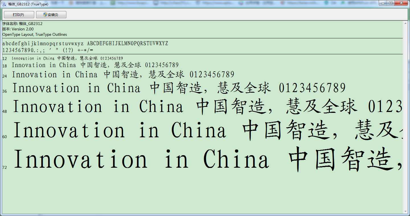 国家行政机关公文字体库截图2