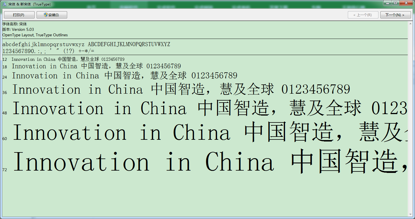 国家行政机关公文字体库截图4