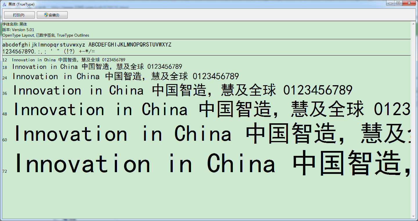 国家行政机关公文字体库截图6