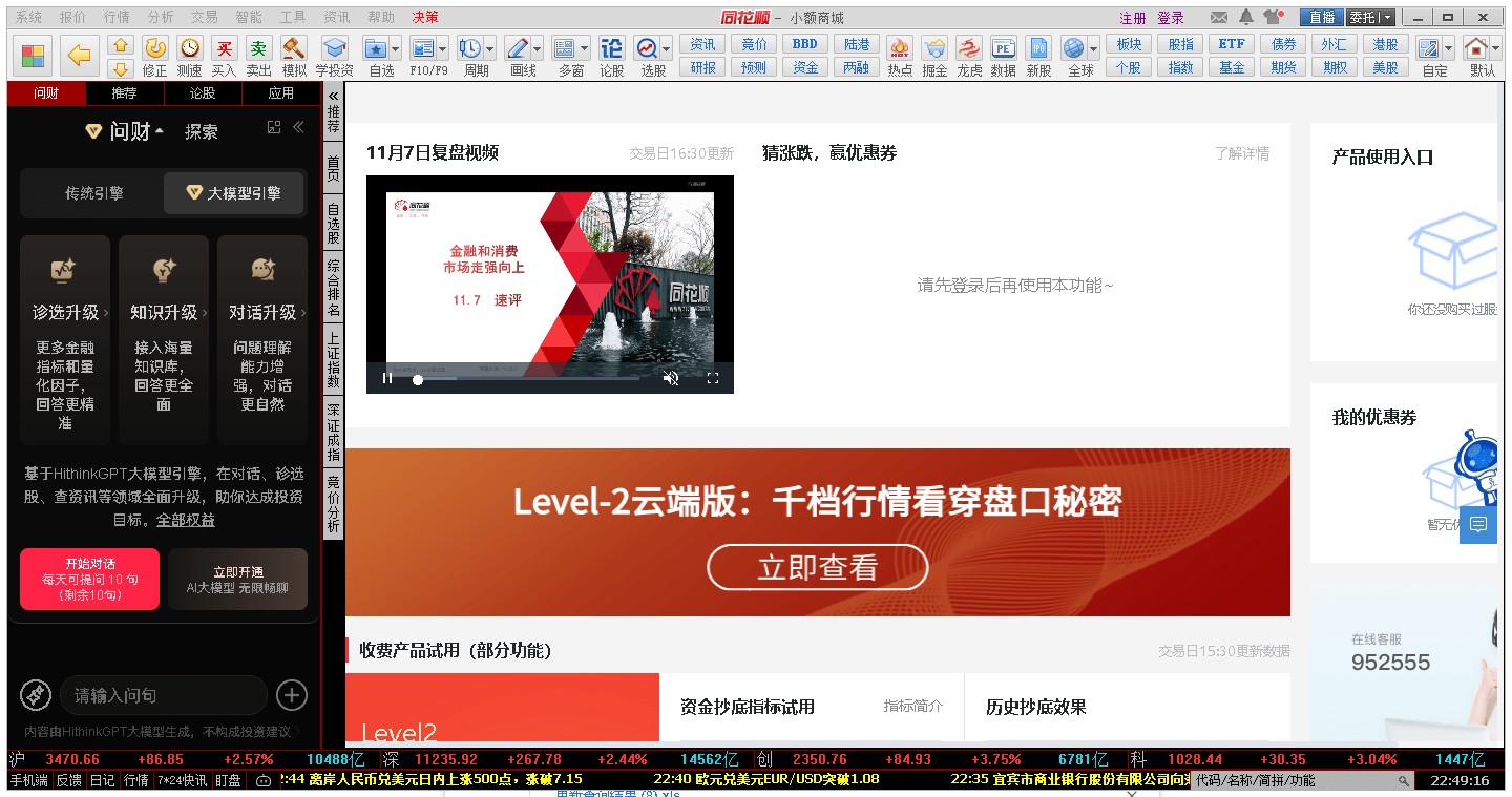同花顺pc客户端截图4