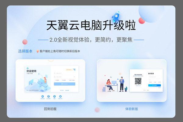 天翼云电脑mac版截图1