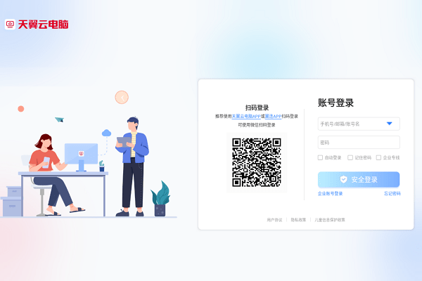 天翼云电脑mac版截图4