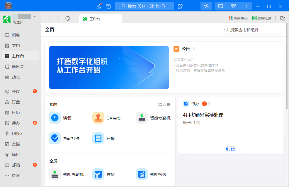 钉钉pc端截图2