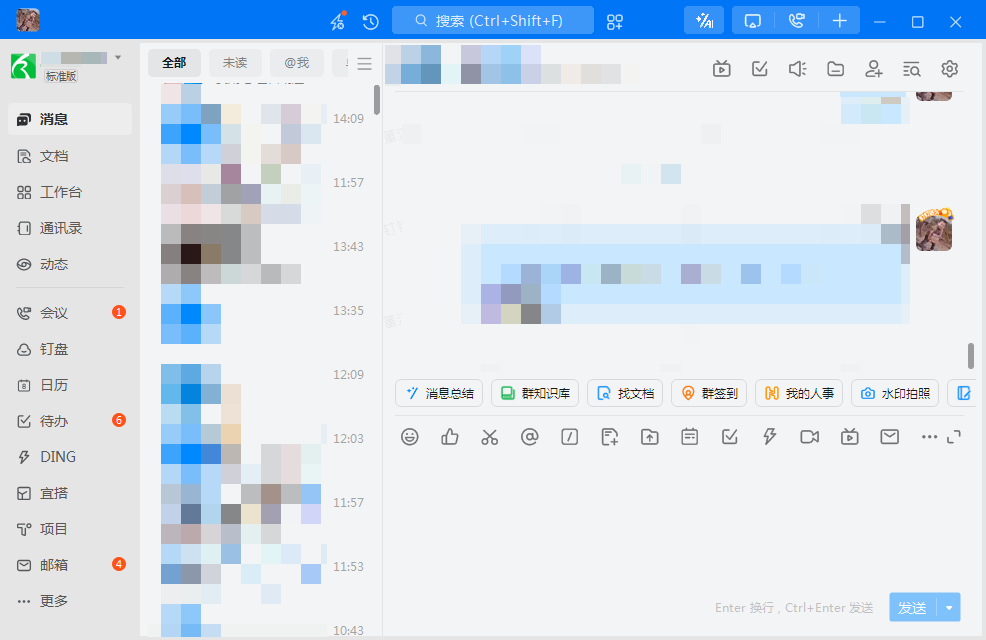 钉钉pc端截图3