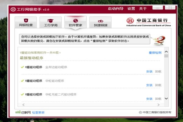 中国工商银行网银助手电脑版截图2