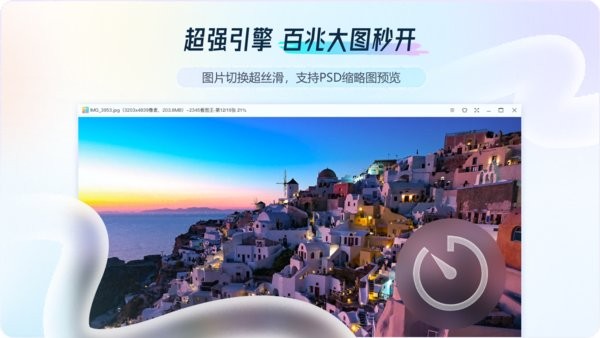 2345看图王纯净版截图1