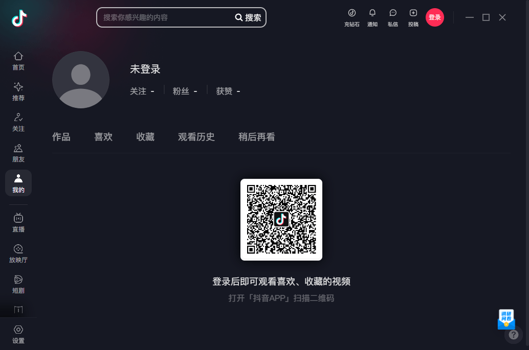 抖音电脑版截图2