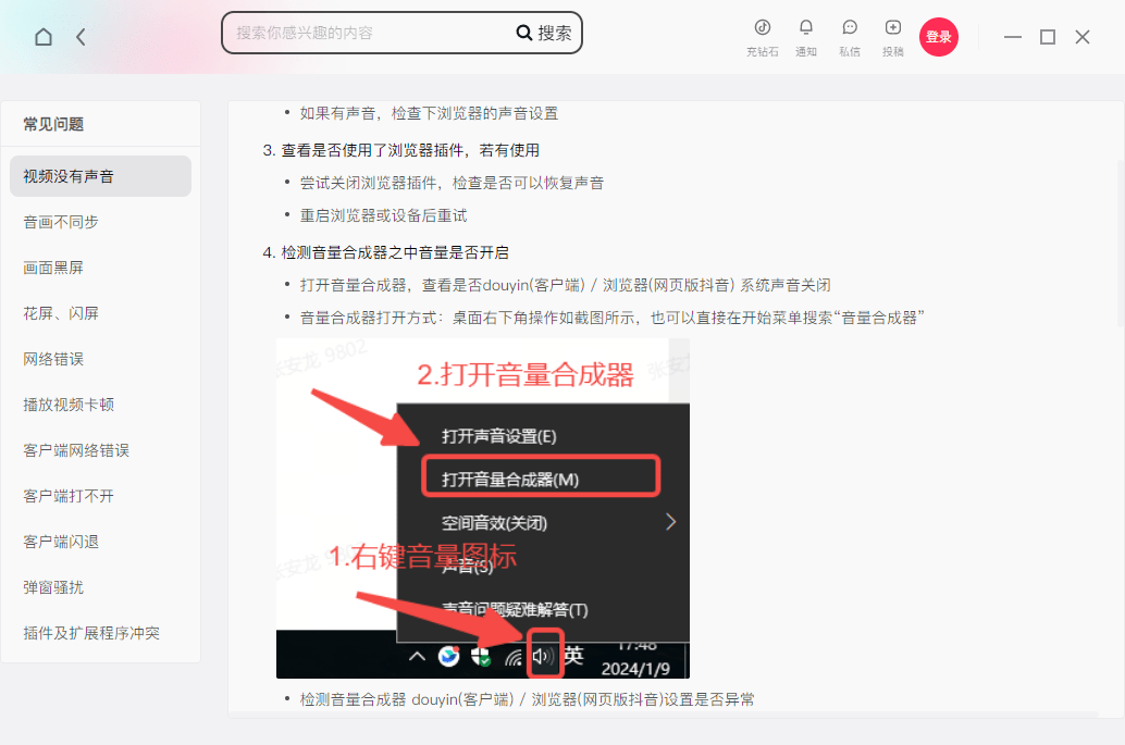 抖音电脑版截图1