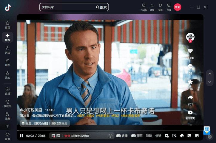 抖音电脑版截图3