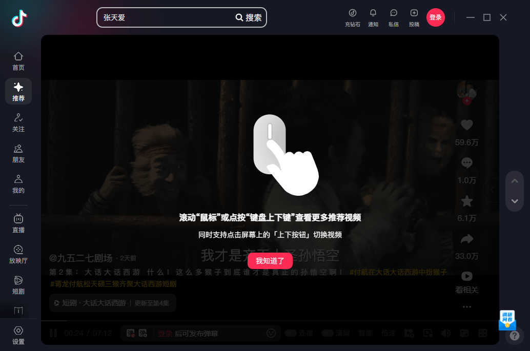 抖音电脑版截图4