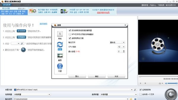狸窝全能视频转换器免费截图2