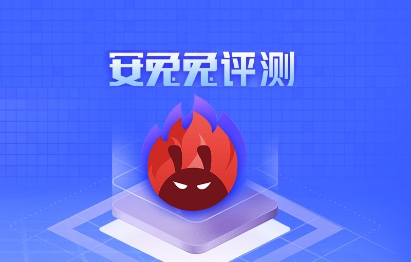 安兔兔电脑版截图1