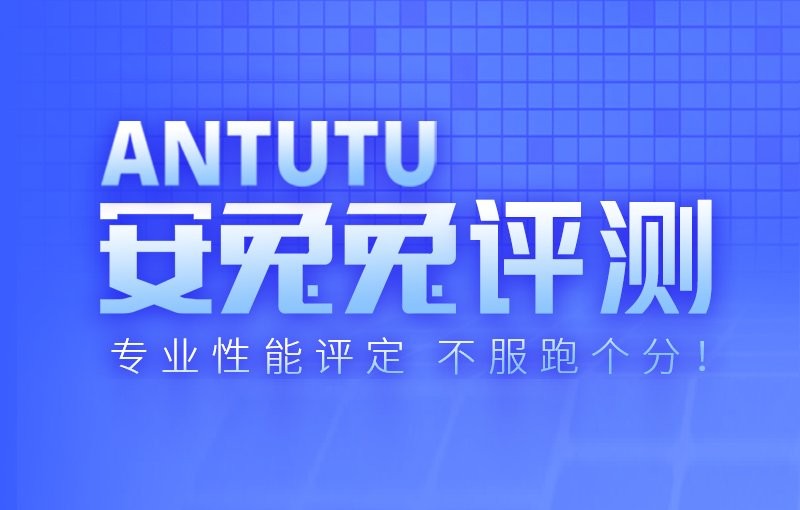 安兔兔电脑版截图2