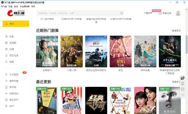 网飞猫pc版截图2