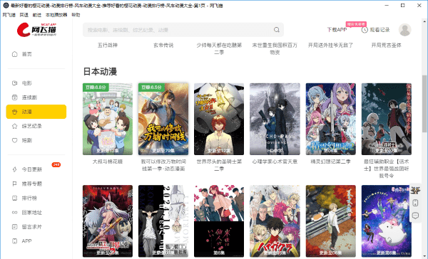 网飞猫pc版截图3