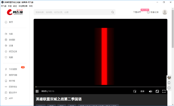 网飞猫pc版截图1
