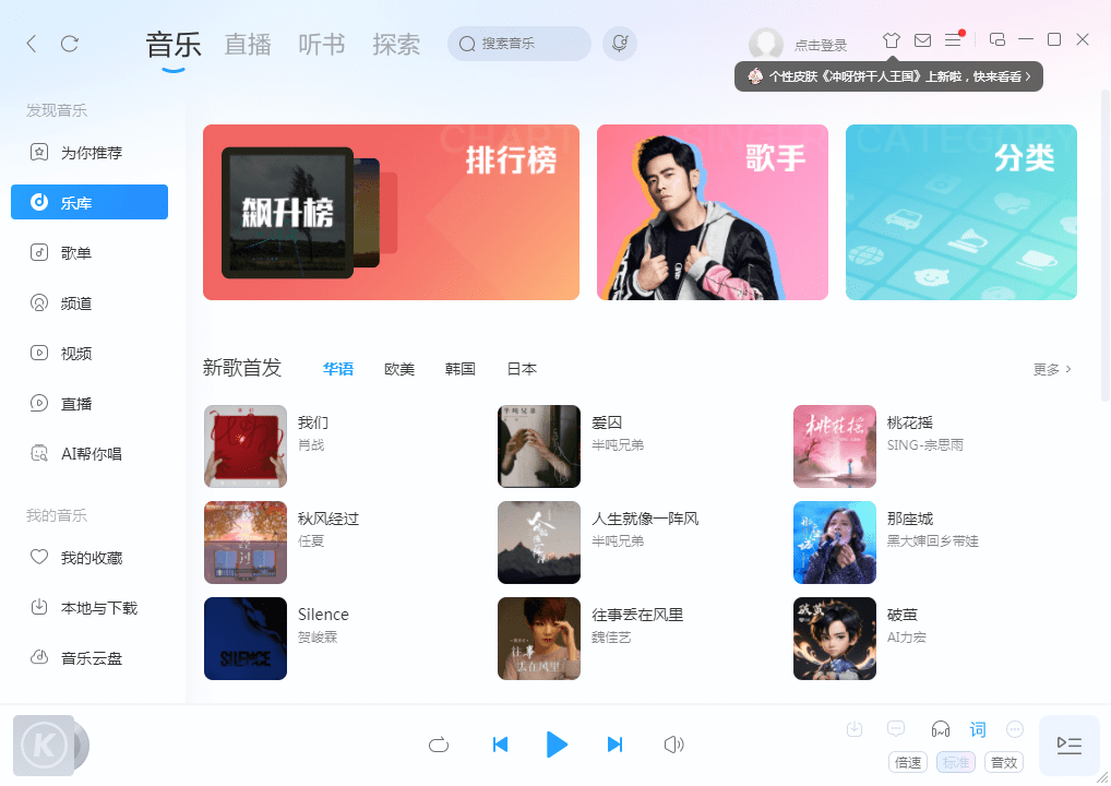 酷狗音乐苹果电脑版截图1