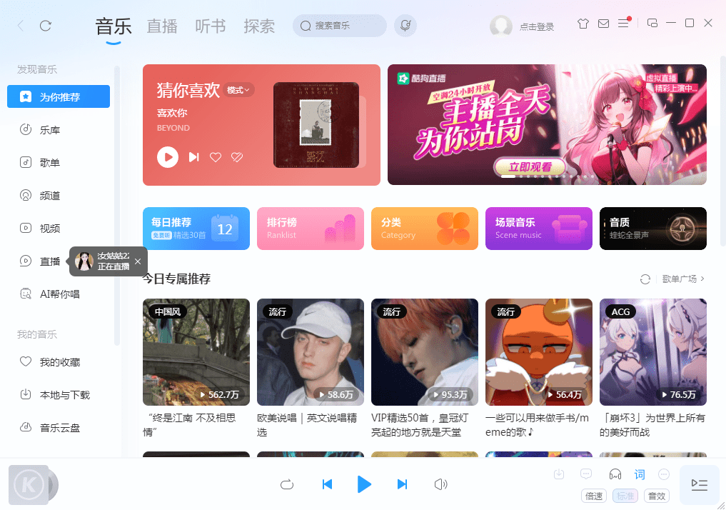 酷狗音乐苹果电脑版截图3
