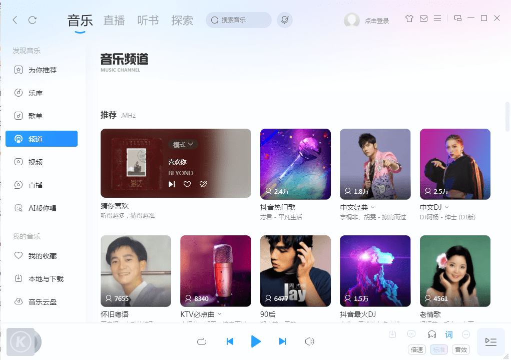 酷狗音乐苹果电脑版截图4