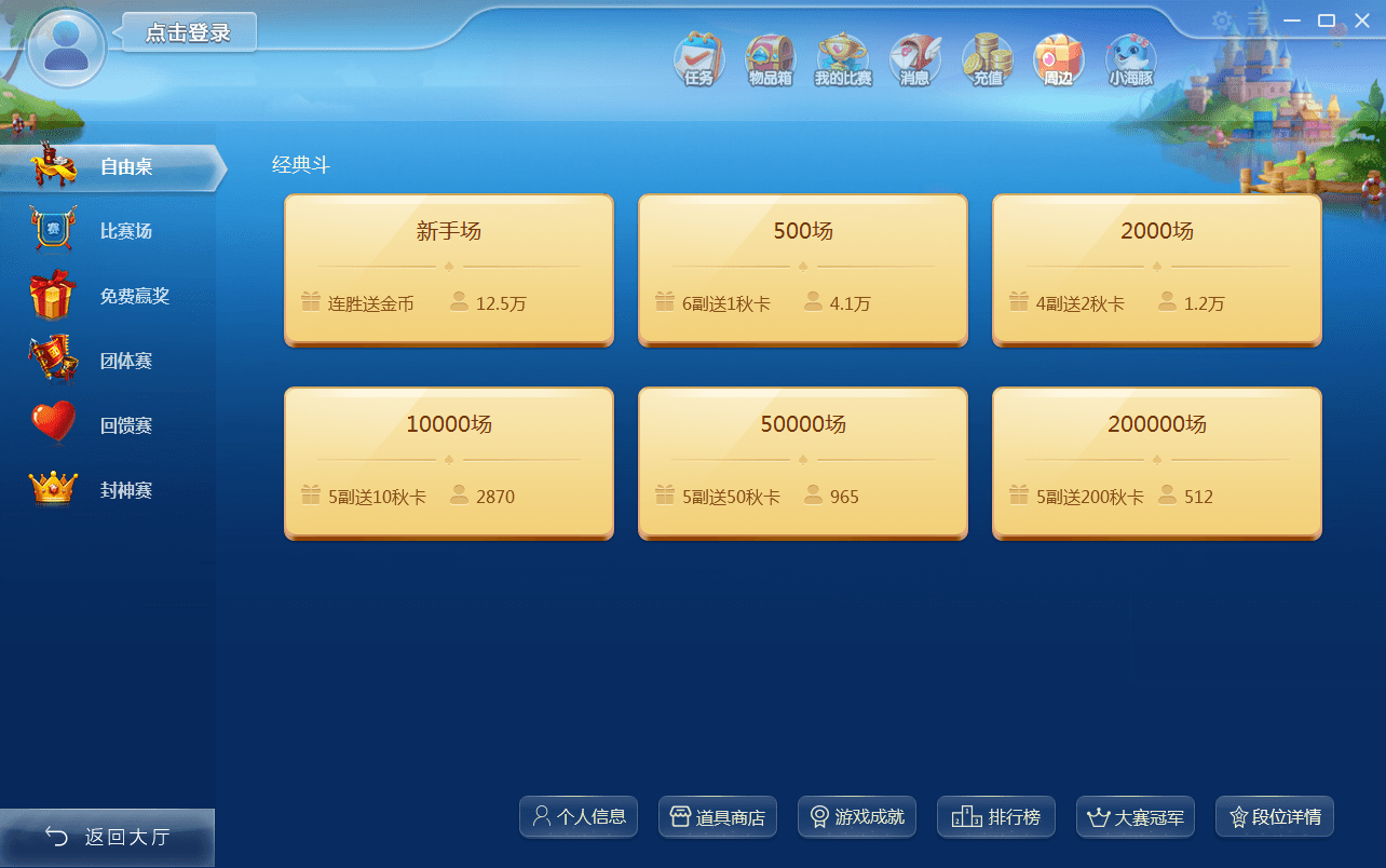 jj斗地主pc版截图1