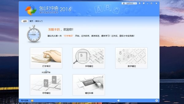 金山打字通电脑版截图2
