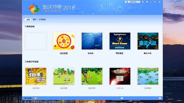 金山打字通电脑版截图1