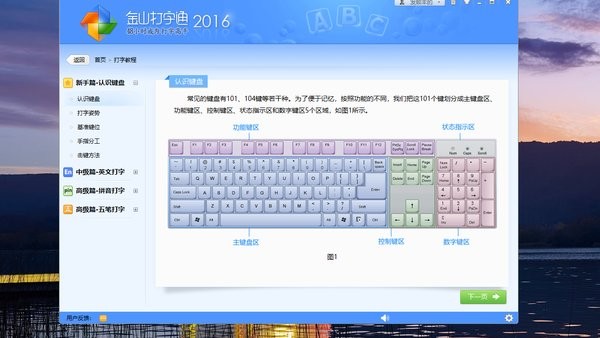 金山打字通电脑版截图3