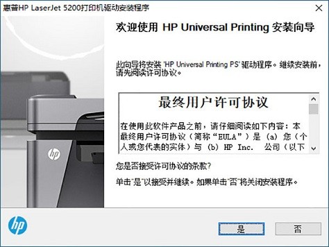 hp laserjet 5200打印机驱动程序截图1