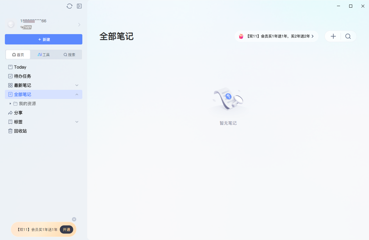 有道云笔记pc客户端截图2