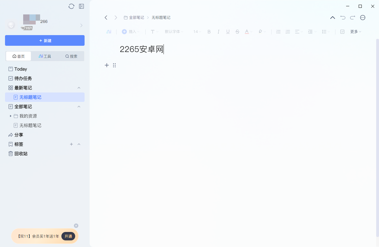 有道云笔记pc客户端截图4