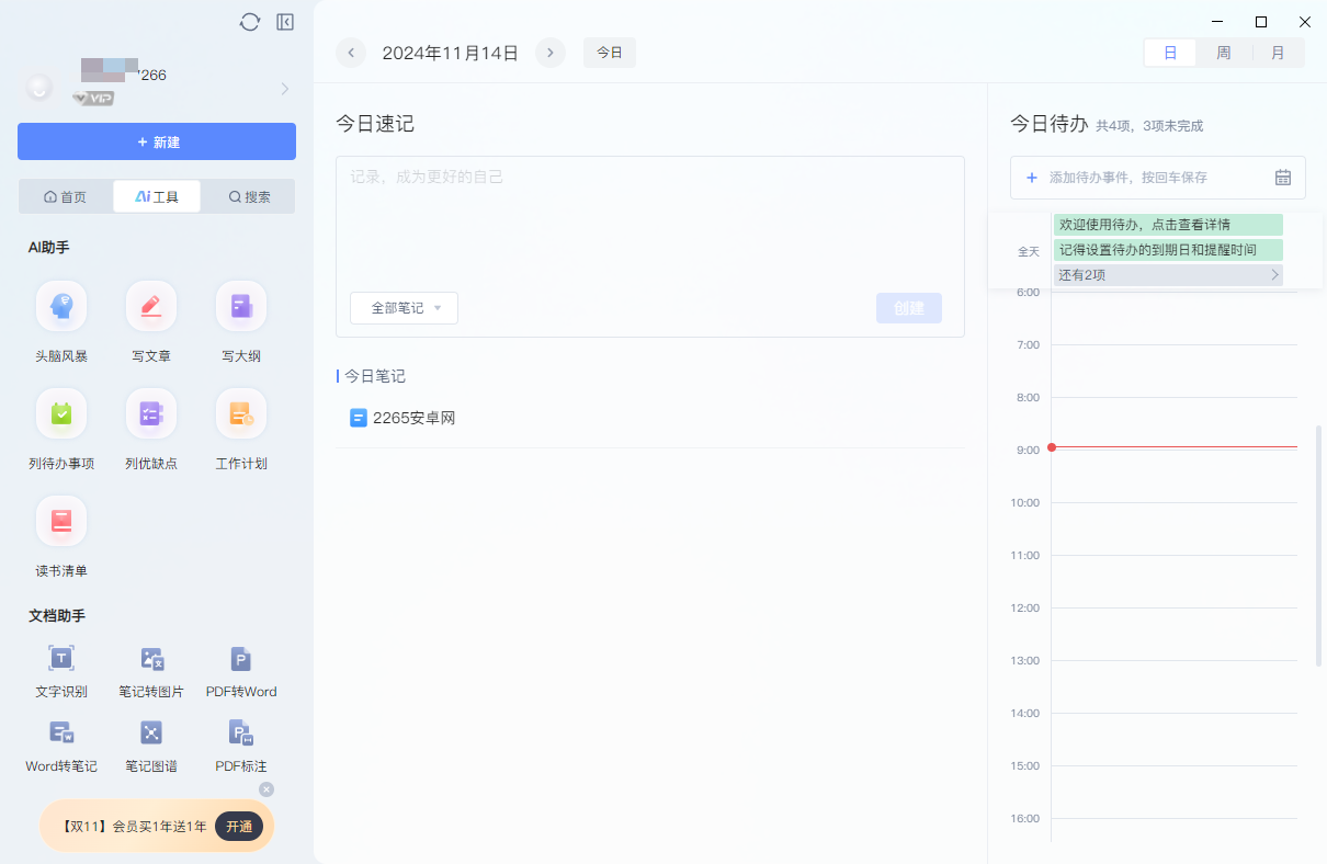 有道云笔记pc客户端截图1