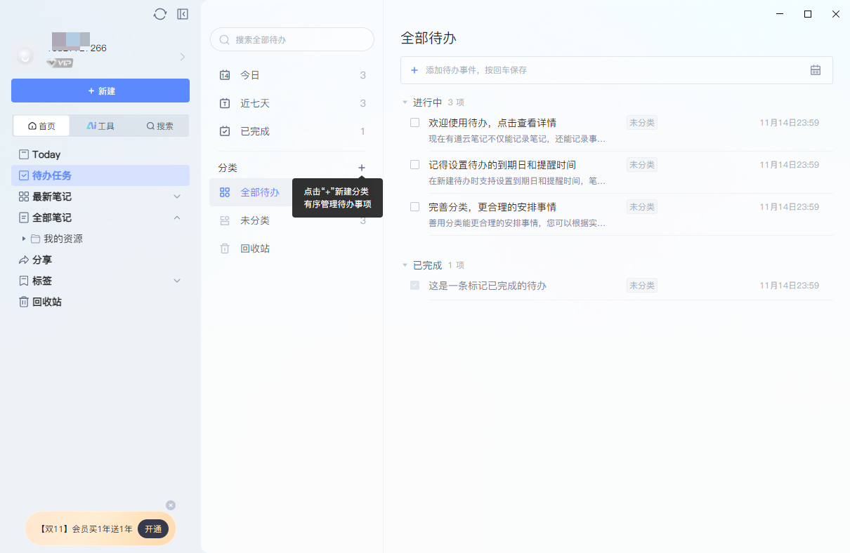 有道云笔记pc客户端截图3