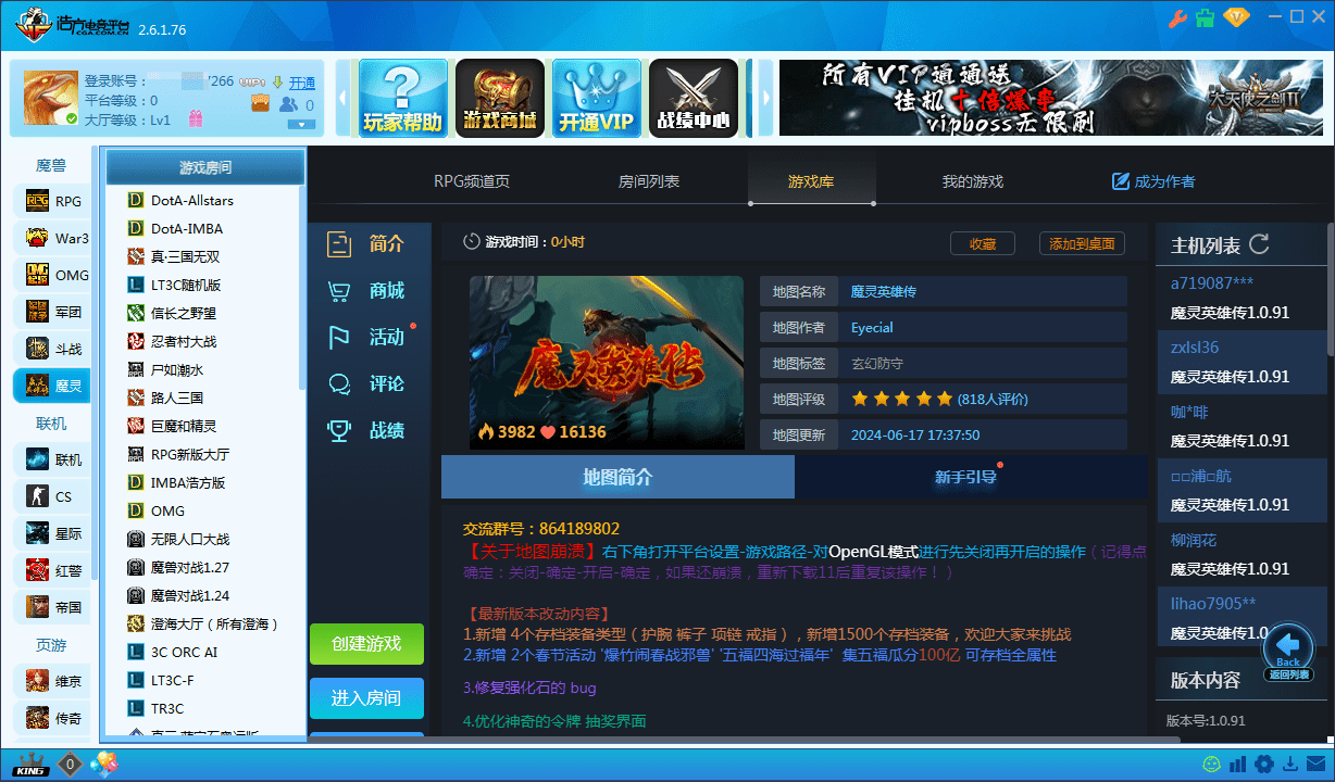 2025浩方对战平台截图2