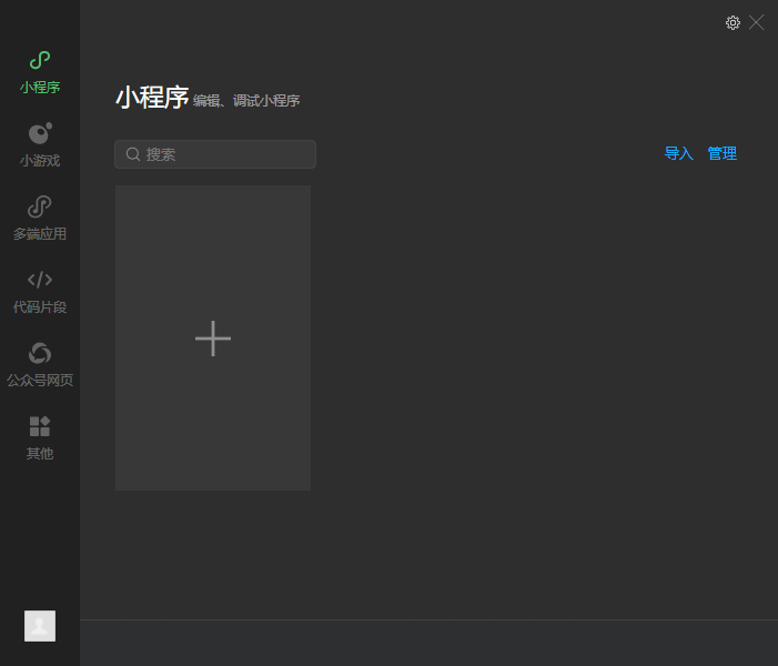 微信web开发者工具pc版截图1