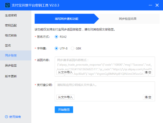 支付宝开放平台密钥工具pc版截图3