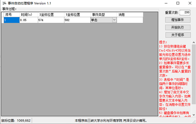 事件自动处理程序截图1